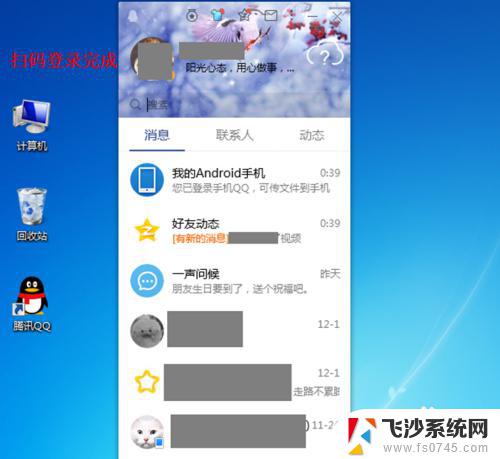 电脑上qq怎么扫描二维码 电脑QQ怎么扫二维码登录