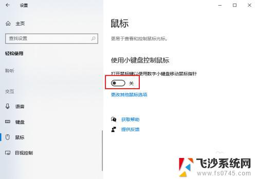 电脑打不了数字 解决Win10小键盘数字键无法输入数字的方法