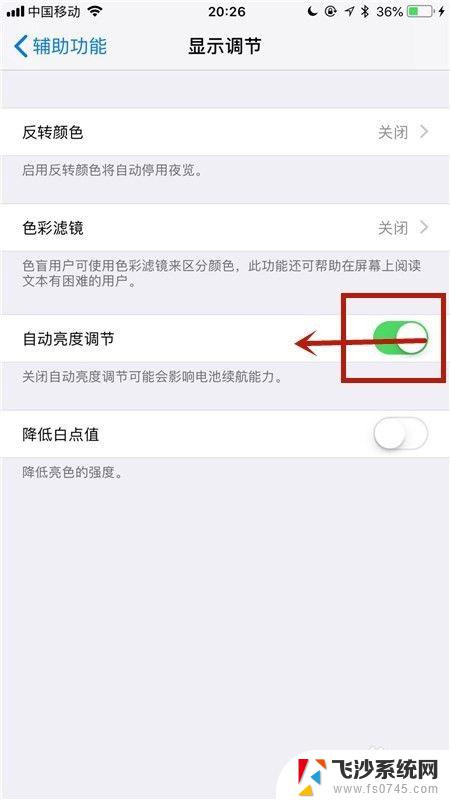 iphone屏幕忽明忽暗 怎样解决苹果手机屏幕灰暗的问题