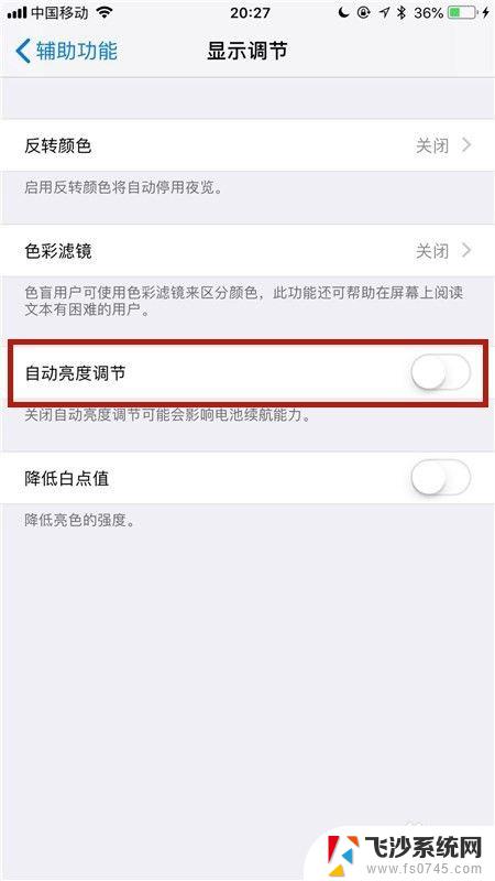 iphone屏幕忽明忽暗 怎样解决苹果手机屏幕灰暗的问题