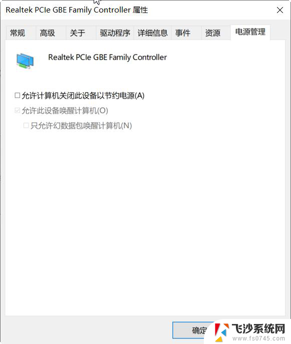 win10网络适配器没有电源管理 Win10电脑网卡属性中没有电源管理选项怎么解决