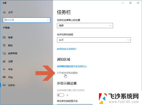 如何关闭win10任务栏的状态栏 关闭Windows10任务栏通知图标的方法