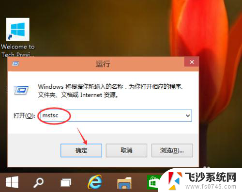 远程桌面连接在哪打开 Win10远程桌面如何设置