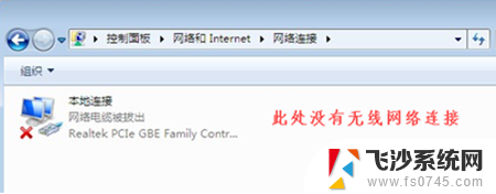 win7连接wifi找不到无线网络 win7无线网络连接消失