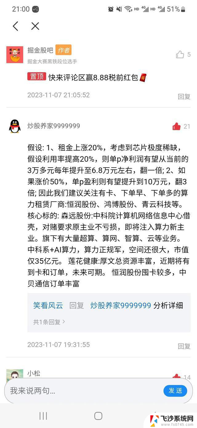 浪潮信息涨停，英伟达掘金大赛优秀选手吃20CM涨停！