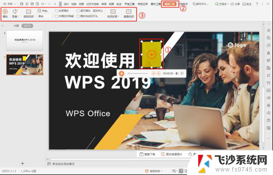 wps如何插入视频 wps如何插入本地视频