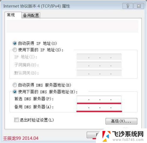 win7电脑dns异常三种办法 解决Windows 7系统DNS错误的方法