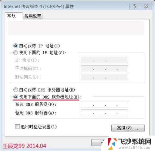 win7电脑dns异常三种办法 解决Windows 7系统DNS错误的方法