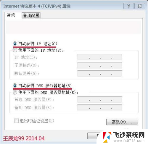 win7电脑dns异常三种办法 解决Windows 7系统DNS错误的方法