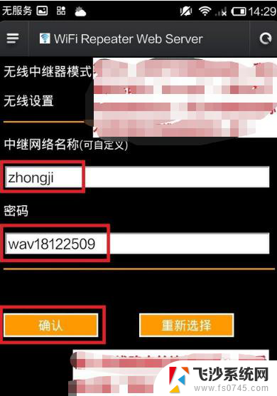 wifirepeater怎么设置 如何设置睿因无线wifi中继器的密码