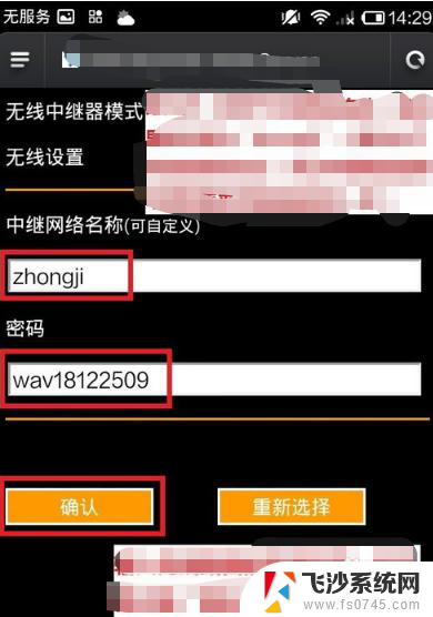 wifirepeater怎么设置 如何设置睿因无线wifi中继器的密码