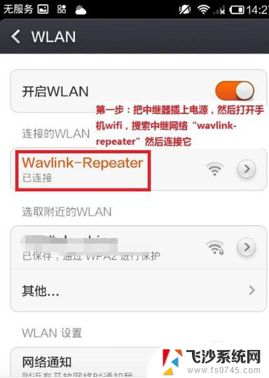 wifirepeater怎么设置 如何设置睿因无线wifi中继器的密码