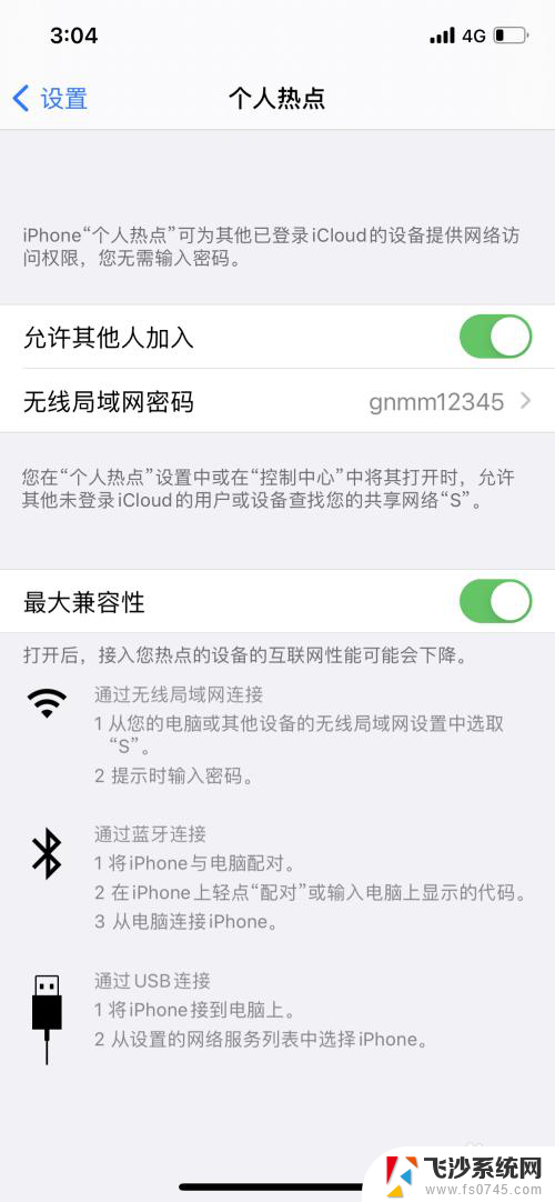 苹果手机为什么给电脑开热点连不上 苹果iPhone手机开热点电脑无法连接怎么解决