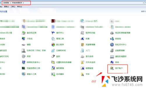 windows7怎么改开机密码 WIN7系统开机密码怎么更改