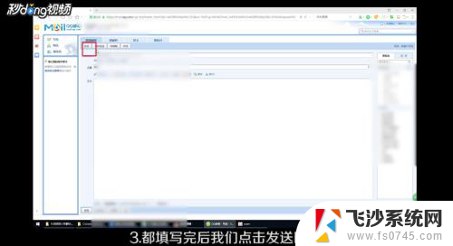 电脑上如何发邮件 电脑上如何编写电子邮件