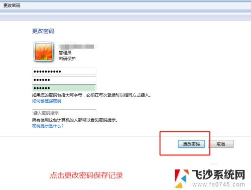 windows7怎么改开机密码 WIN7系统开机密码怎么更改