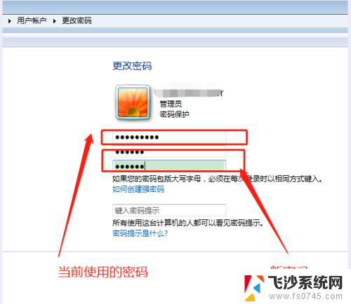 windows7怎么改开机密码 WIN7系统开机密码怎么更改