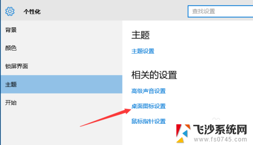 win10设置桌面显示我的电脑 Win10怎么设置让我的电脑显示在桌面上