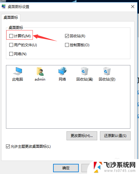 win10设置桌面显示我的电脑 Win10怎么设置让我的电脑显示在桌面上