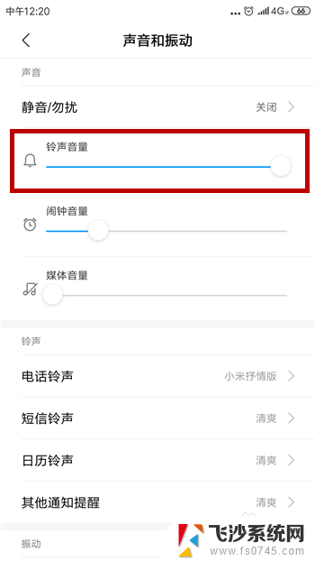 打电话对方声音小怎么调大 手机通话声音太小