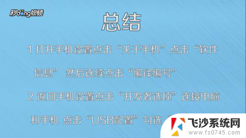 usb在手机上怎么打开 手机连接电脑usb怎么打开