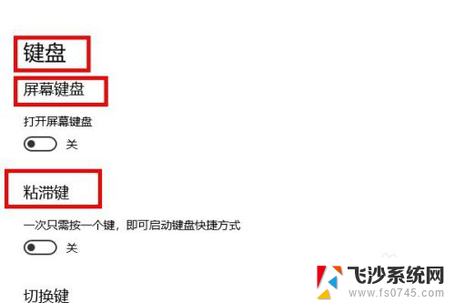 设置键盘在哪里 win10系统中怎样禁用键盘快捷键