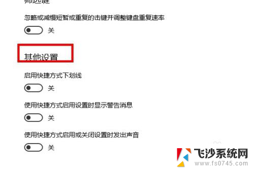 设置键盘在哪里 win10系统中怎样禁用键盘快捷键