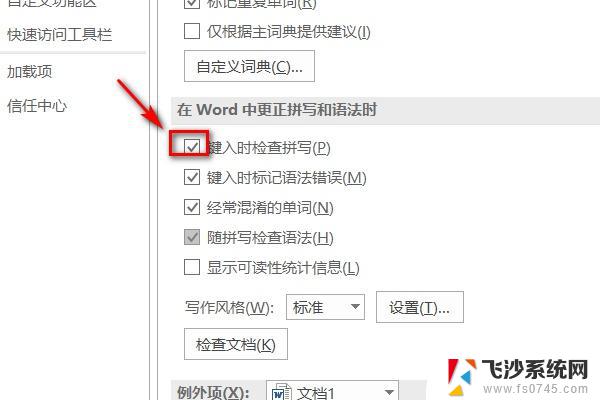 wps拼写检查关不掉 wps拼写检查无法停用