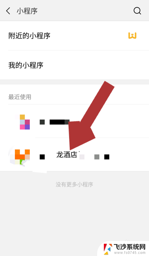 怎么样把微信小程序添加到桌面 如何将微信小程序图标放到桌面