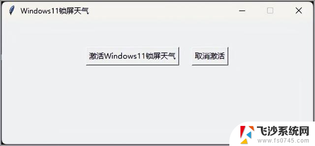 Windows11新版锁屏界面首次支持天气显示