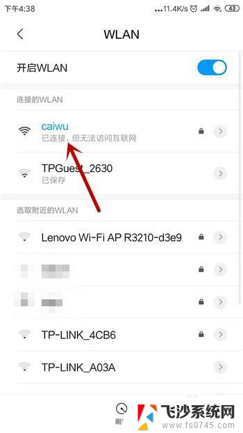 无线连接不可上网 手机wifi连接上但无法上网怎么办