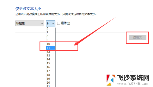 windows10怎么调整图标和字体大小 Win10系统桌面图标文字大小修改方法