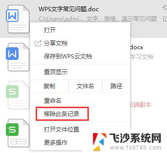 wps最近访问记录如何删除 wps最近访问记录删除方法