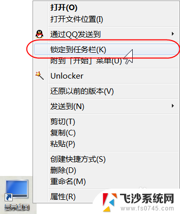 win7怎么添加显示桌面 Win7/Win10任务栏上如何添加显示桌面的快捷方式