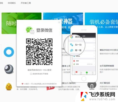 登入微信的方法 电脑登陆微信的技巧与方法