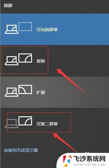 如何设置投影仪的显示 win10投影设置教程怎么操作