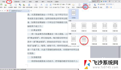 word怎么从当前页设置页码 如何在指定页码设置当前页