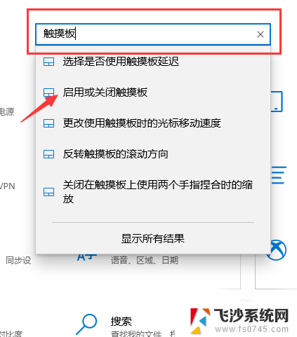 怎么用键盘打开触摸板 win10触摸板开启方法