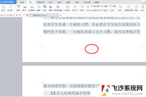 word怎么从当前页设置页码 如何在指定页码设置当前页