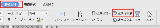 wps标题行重复的命令在哪里 wps标题行重复命令的解决方法