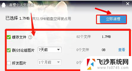如何清理电脑qq存储空间 电脑QQ存储空间清理方法
