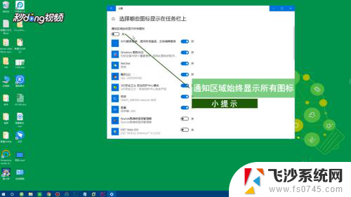 win10怎么关闭隐藏图标 win10右下角任务栏图标不再自动隐藏