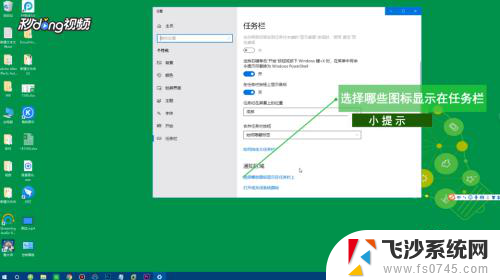 win10怎么关闭隐藏图标 win10右下角任务栏图标不再自动隐藏