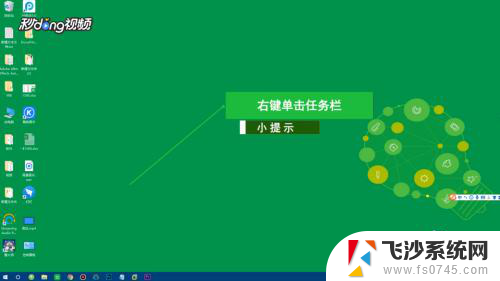 win10怎么关闭隐藏图标 win10右下角任务栏图标不再自动隐藏