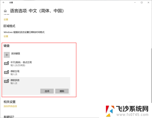 win10 怎么删除输入法 win10中如何删除不常用的输入法