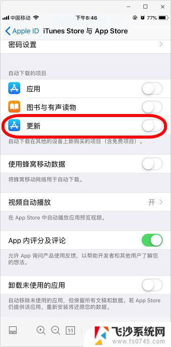 苹果手机如何关闭软件更新 怎么在iPhone苹果手机上关闭软件自动更新