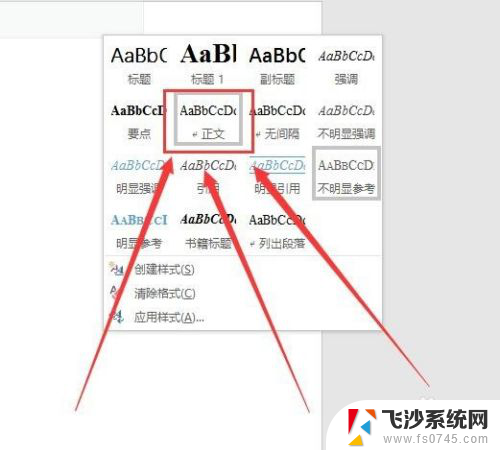 怎么取消word上面的横线 怎样移除Word文档顶部的横线