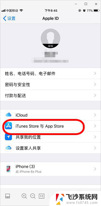 苹果手机如何关闭软件更新 怎么在iPhone苹果手机上关闭软件自动更新