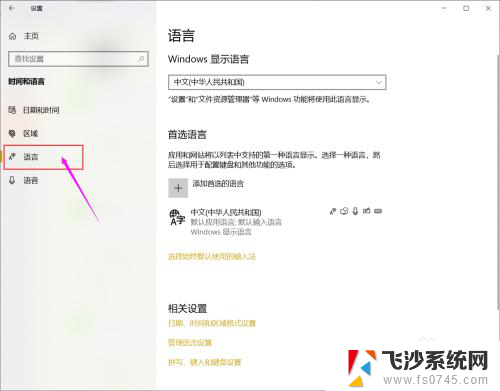 win10 怎么删除输入法 win10中如何删除不常用的输入法