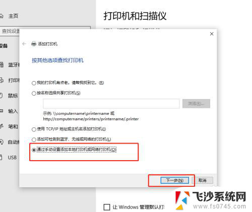 电脑插上打印机找不到打印机 Windows10添加打印机失败